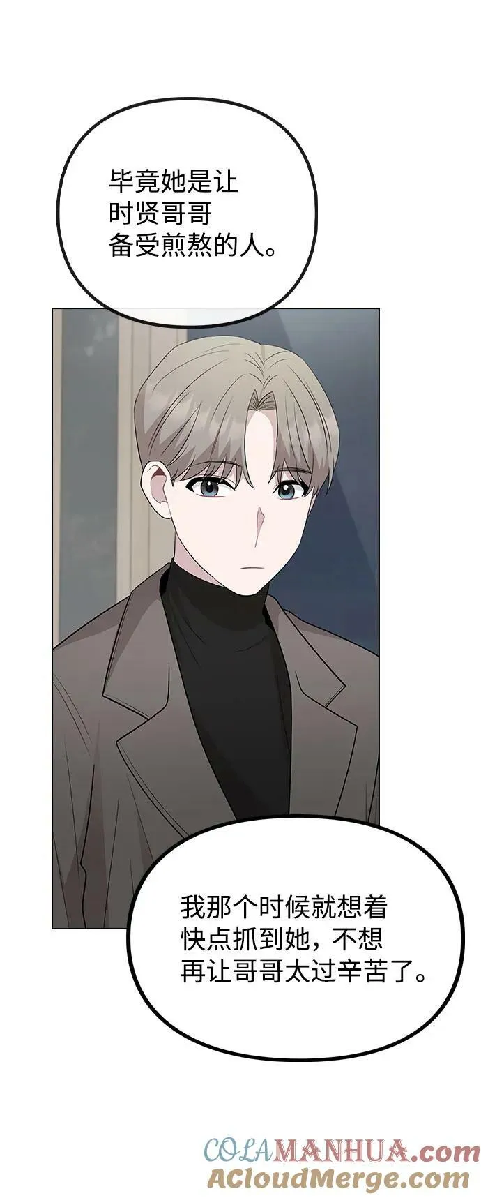 [第76话] 辞退危机 第52页