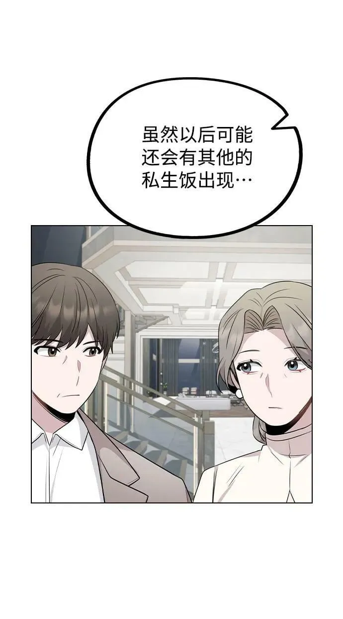 [第76话] 辞退危机 第53页