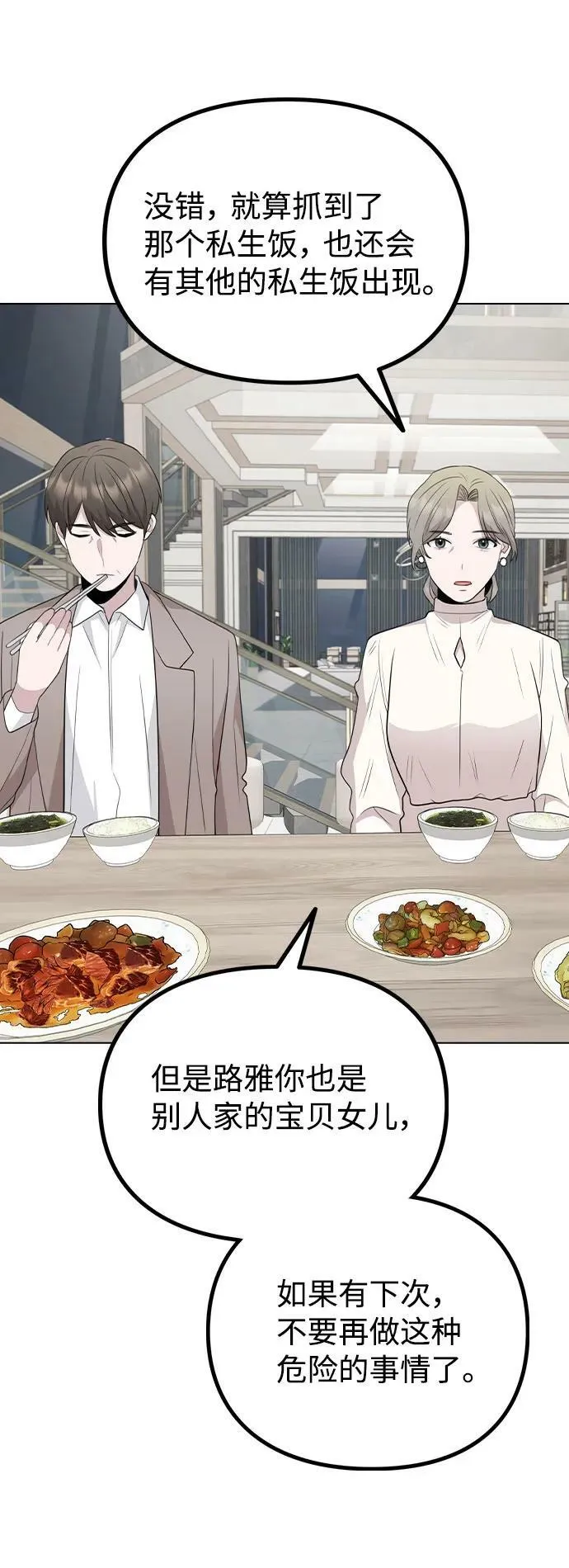 [第76话] 辞退危机 第54页