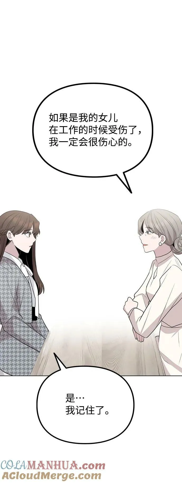 [第76话] 辞退危机 第55页