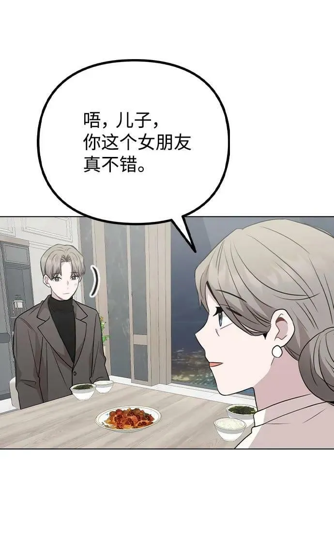 [第76话] 辞退危机 第56页