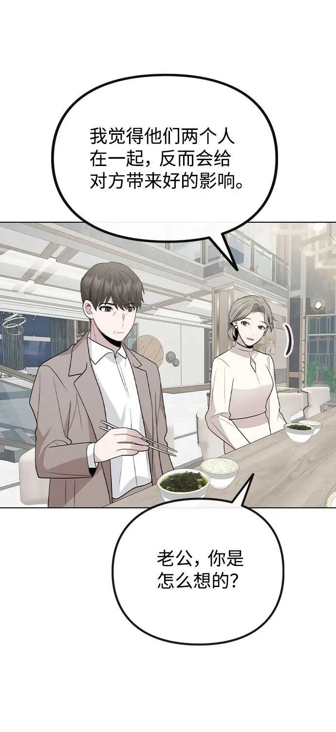 [第76话] 辞退危机 第57页