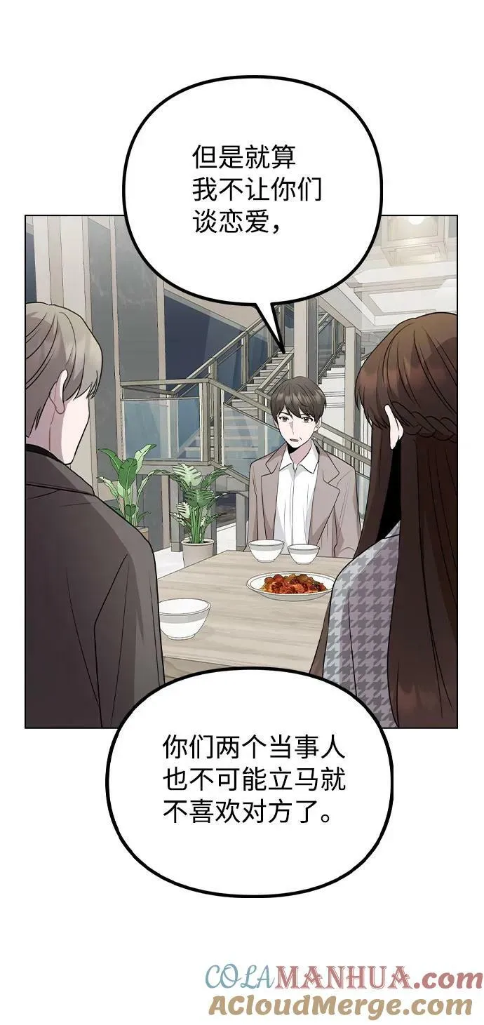 [第76话] 辞退危机 第61页