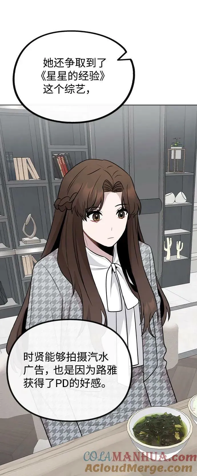 [第76话] 辞退危机 第64页