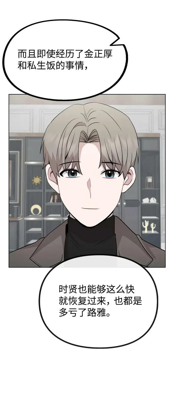[第76话] 辞退危机 第66页