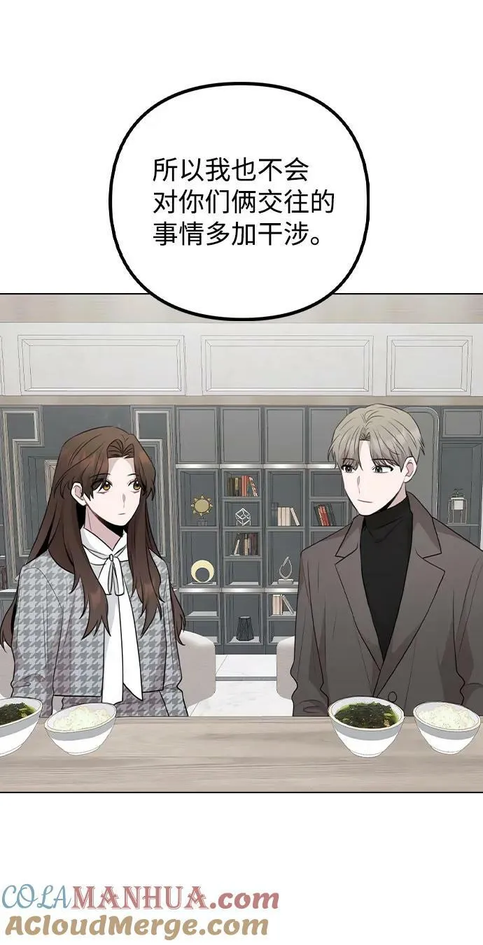 [第76话] 辞退危机 第67页