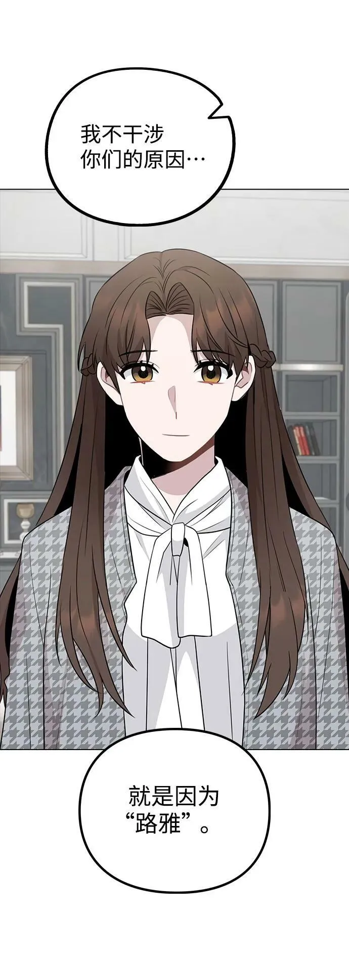 [第76话] 辞退危机 第68页