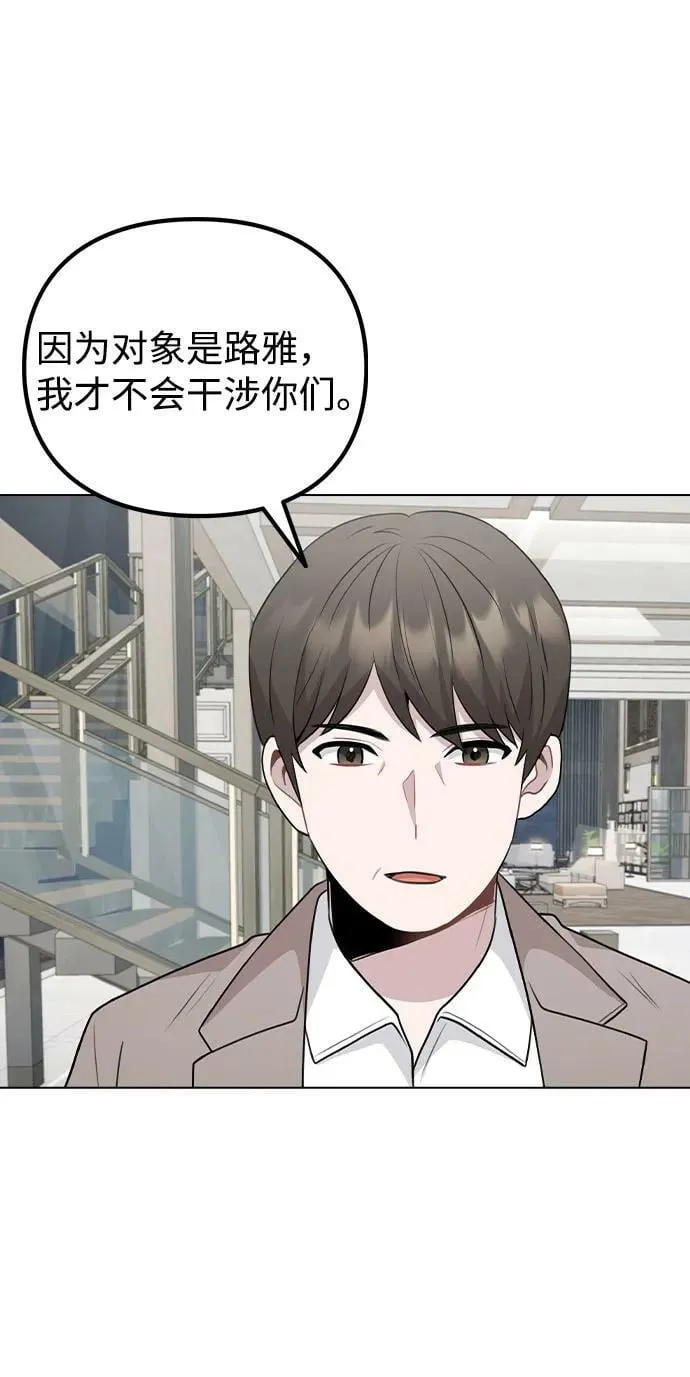[第76话] 辞退危机 第69页