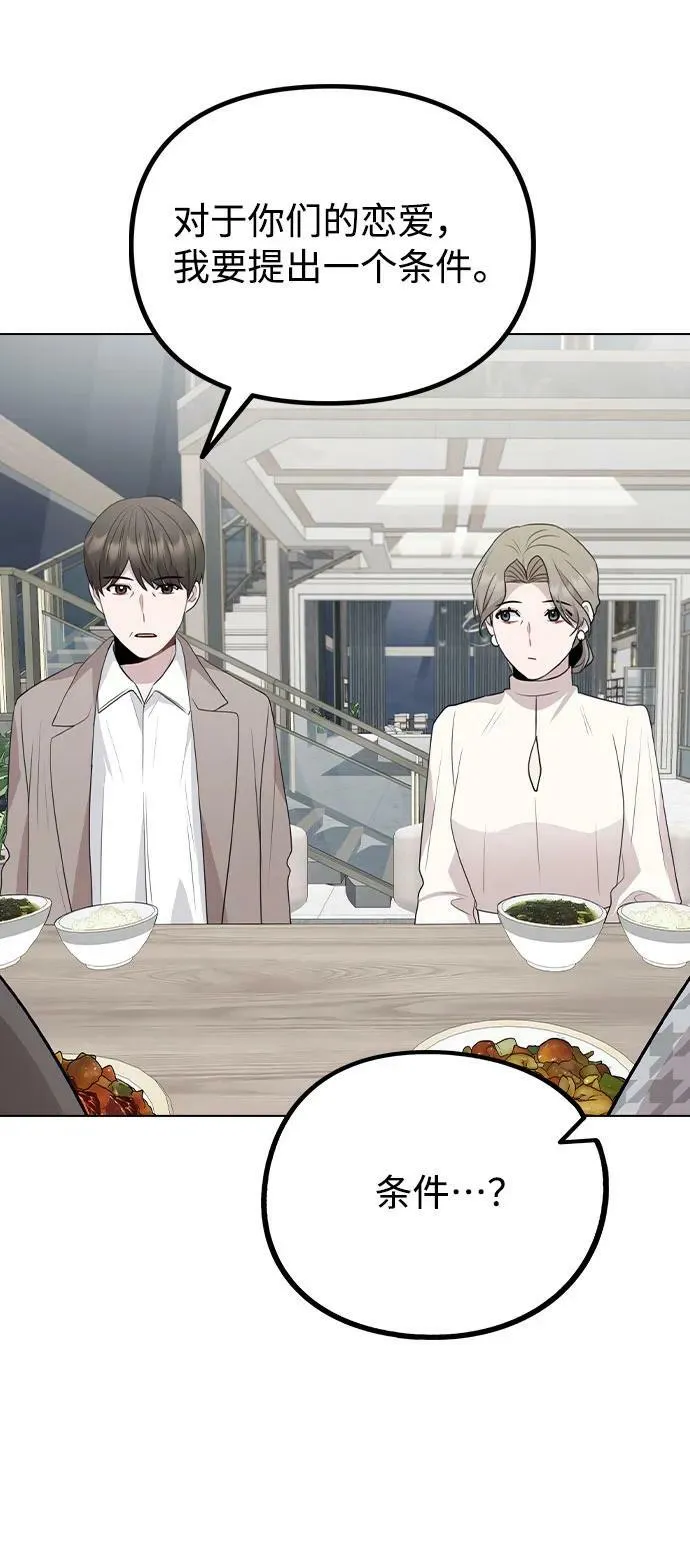 [第76话] 辞退危机 第71页