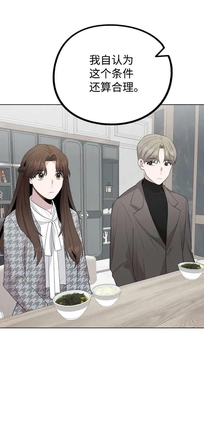 [第76话] 辞退危机 第72页