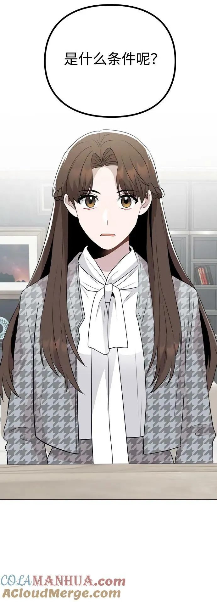 [第76话] 辞退危机 第73页