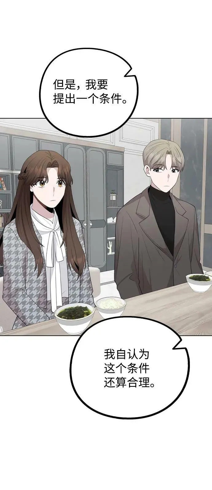 [第77话] 又一次的机会 第3页
