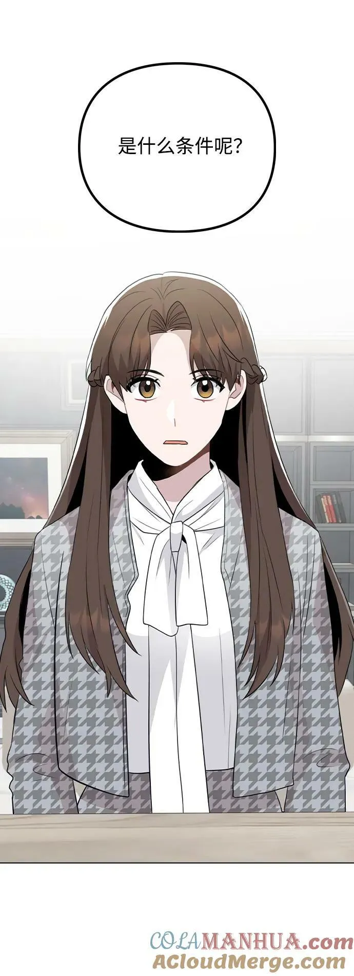 [第77话] 又一次的机会 第4页