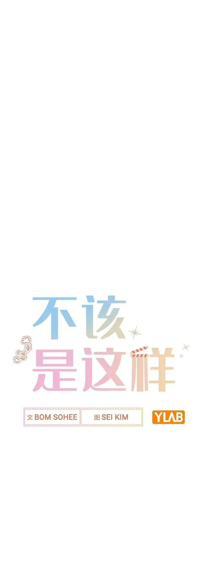 [第77话] 又一次的机会 第5页
