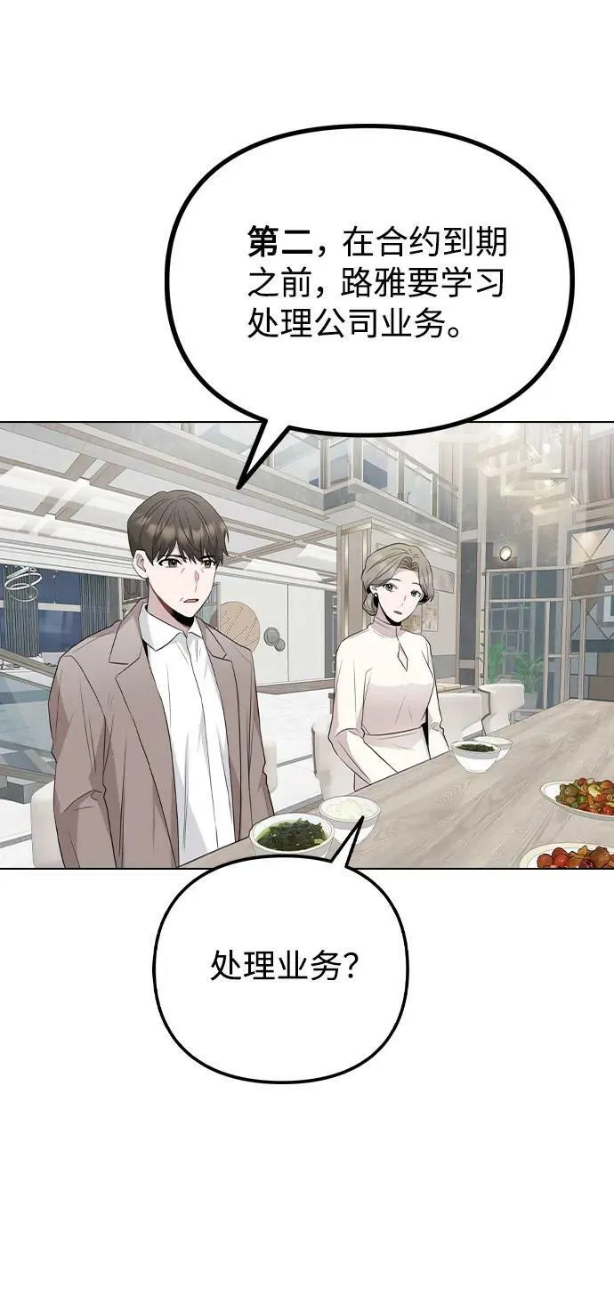 [第77话] 又一次的机会 第8页