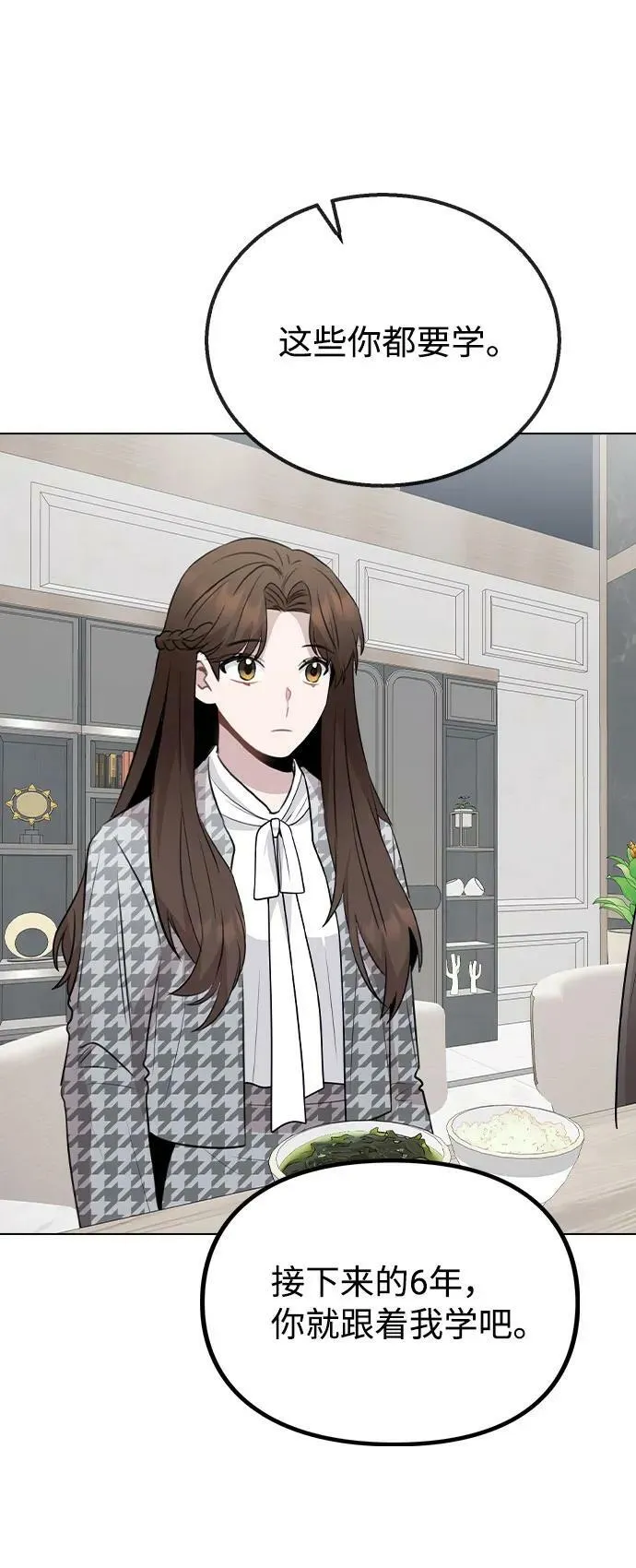[第77话] 又一次的机会 第11页
