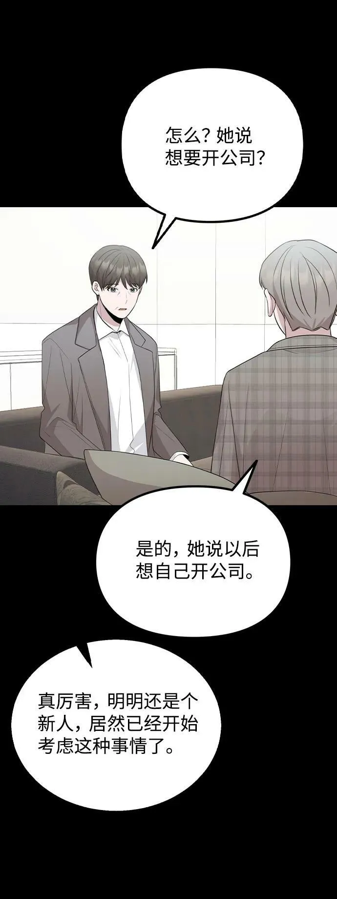 [第77话] 又一次的机会 第21页