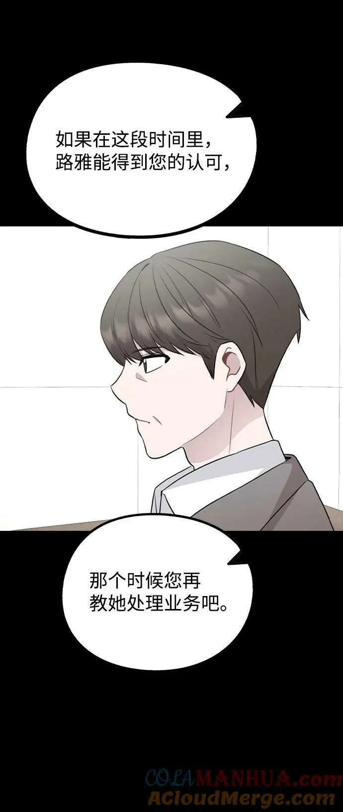 [第77话] 又一次的机会 第28页