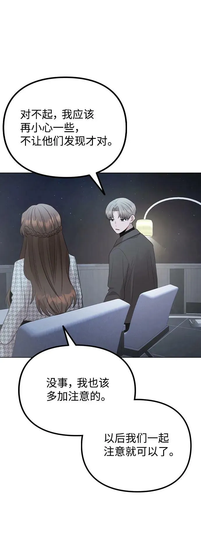 [第77话] 又一次的机会 第62页