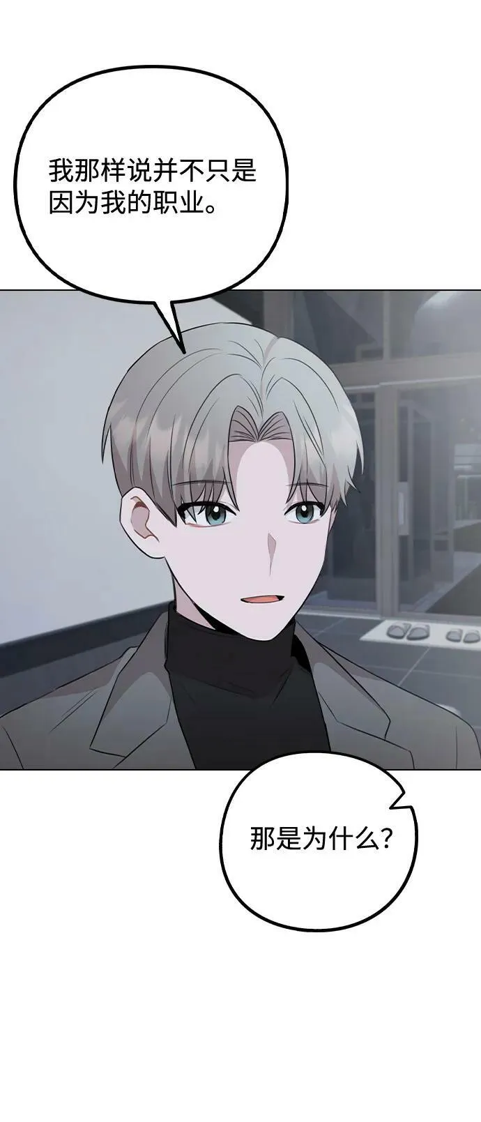 [第77话] 又一次的机会 第77页
