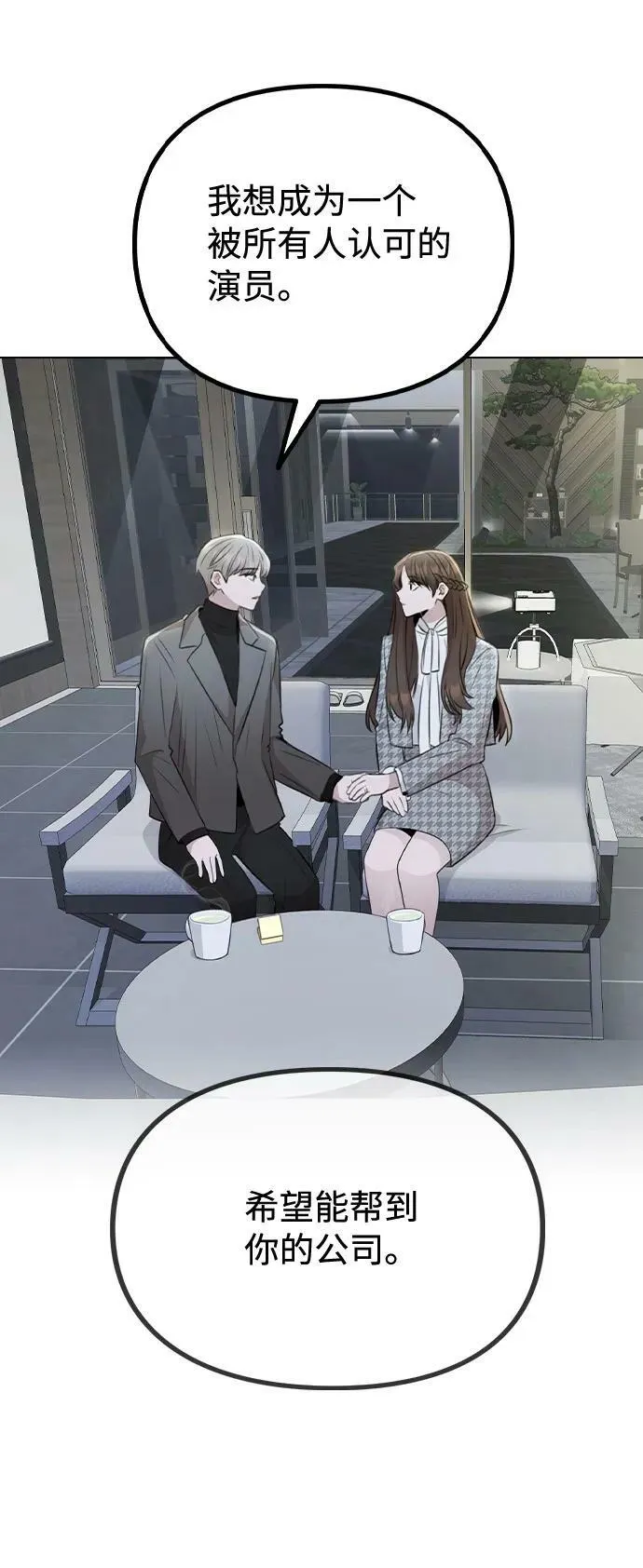 [第77话] 又一次的机会 第78页