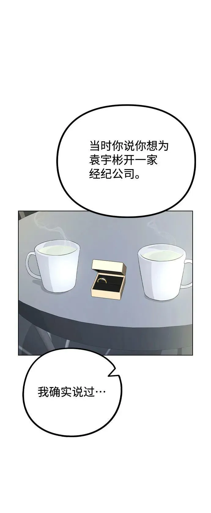 [第77话] 又一次的机会 第81页