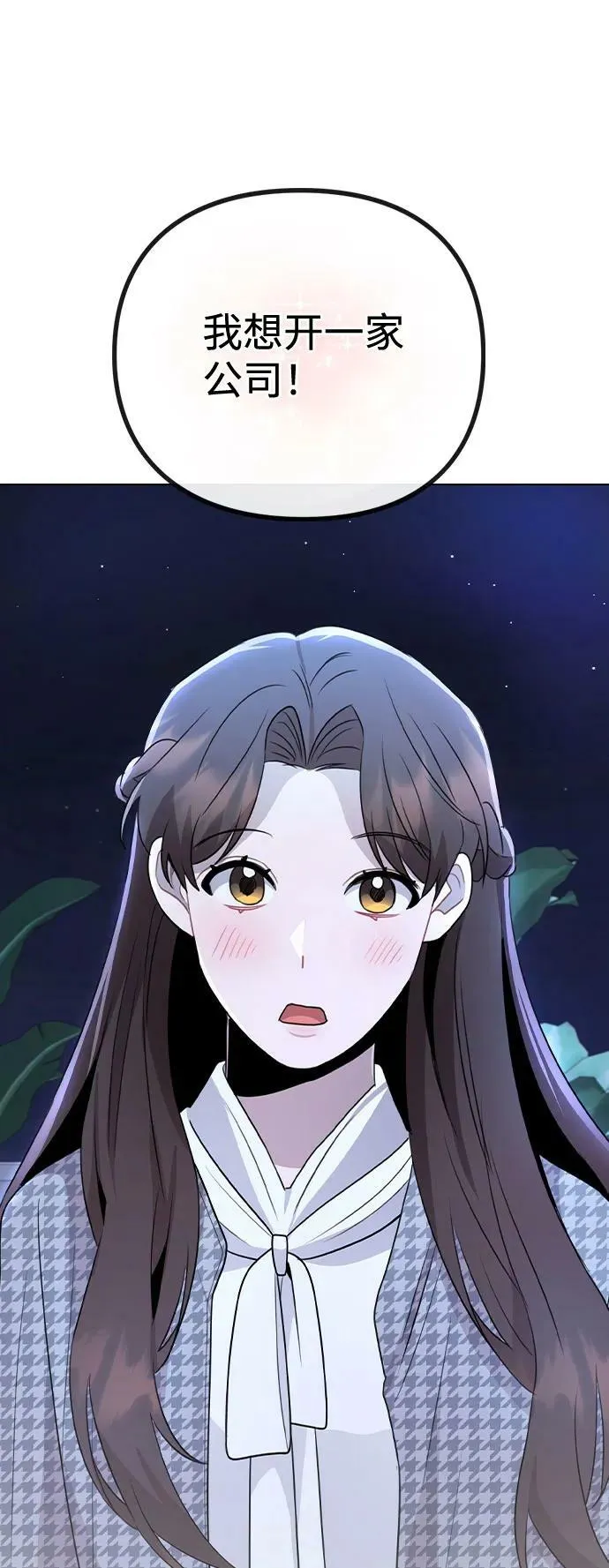 [第77话] 又一次的机会 第87页