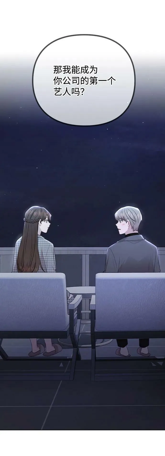 [第77话] 又一次的机会 第90页