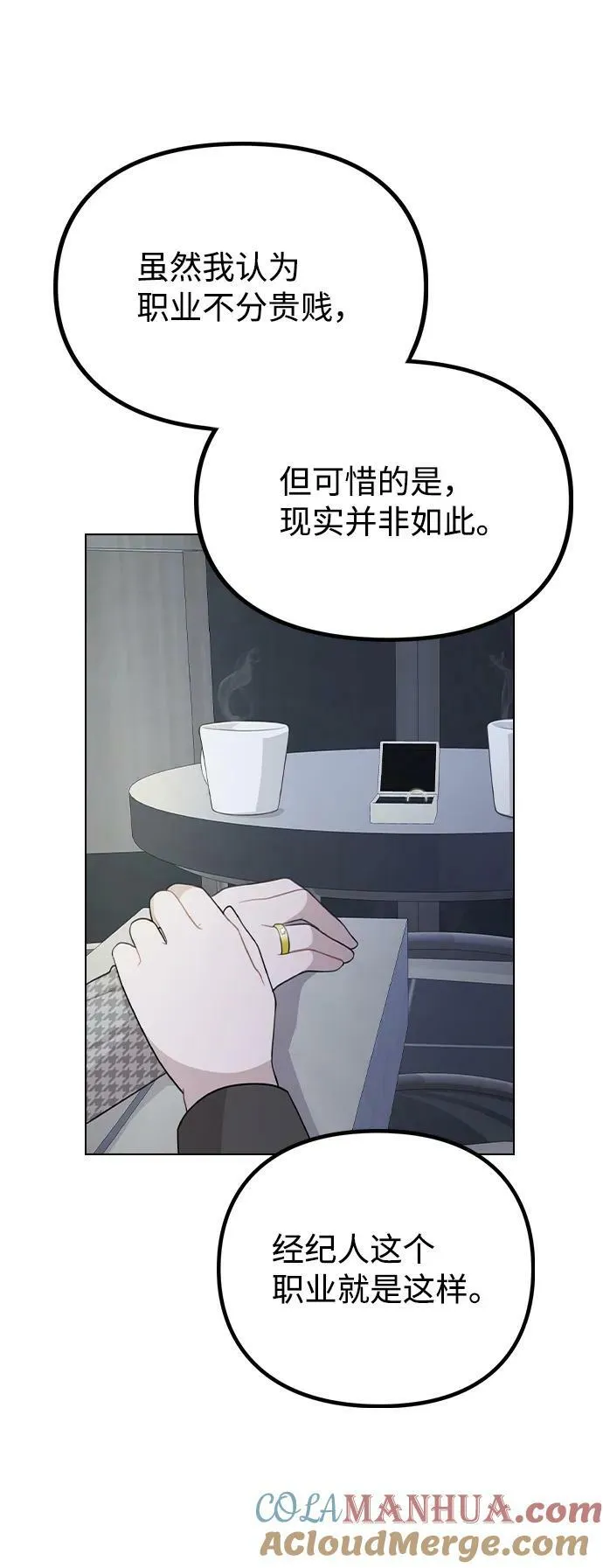 [第78话] 第一位艺人 第7页
