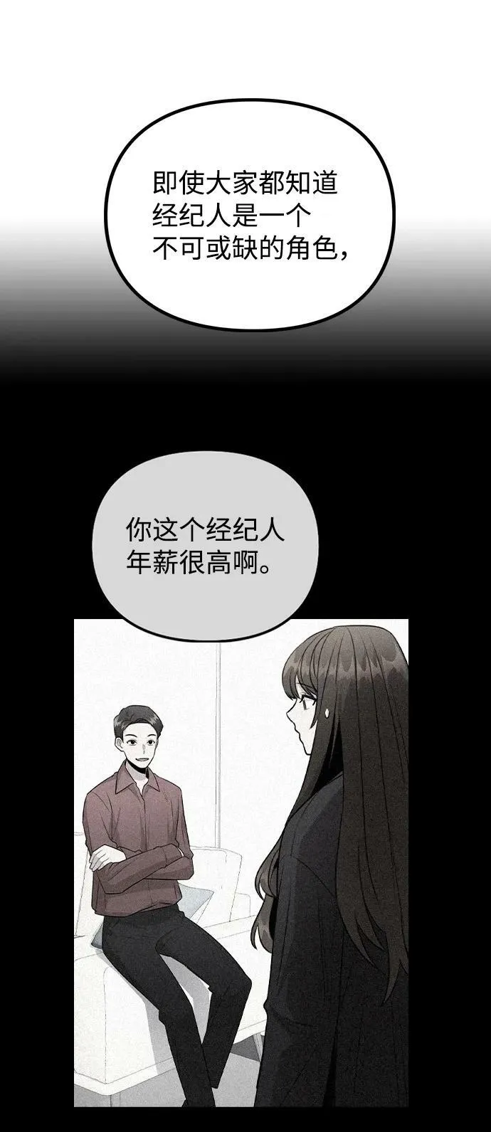 [第78话] 第一位艺人 第8页
