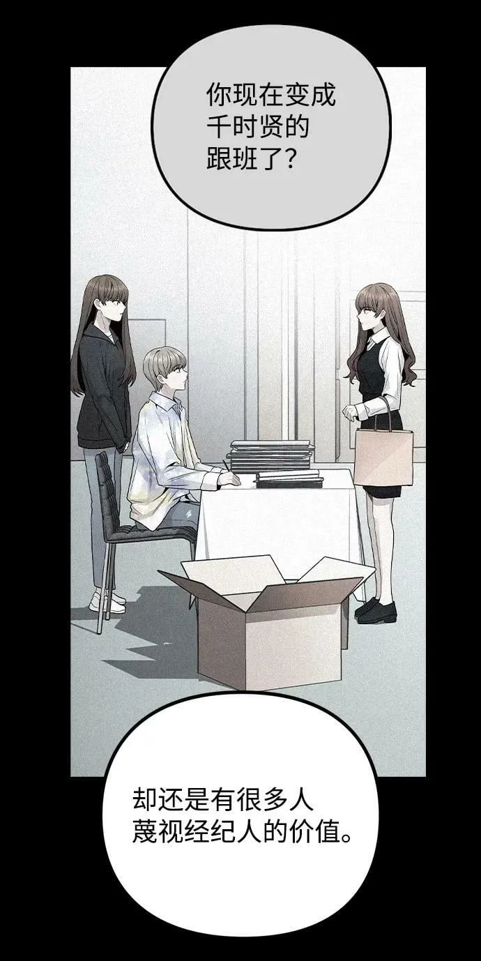 [第78话] 第一位艺人 第9页