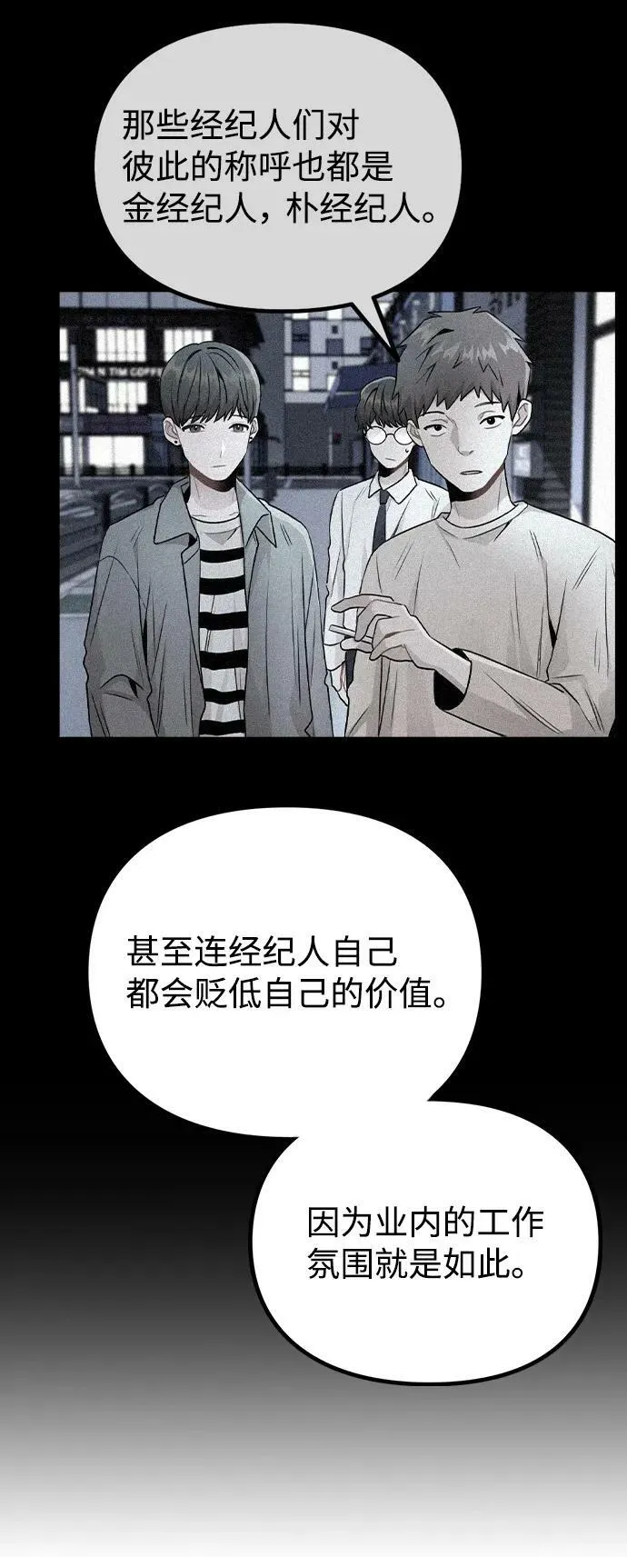 [第78话] 第一位艺人 第11页