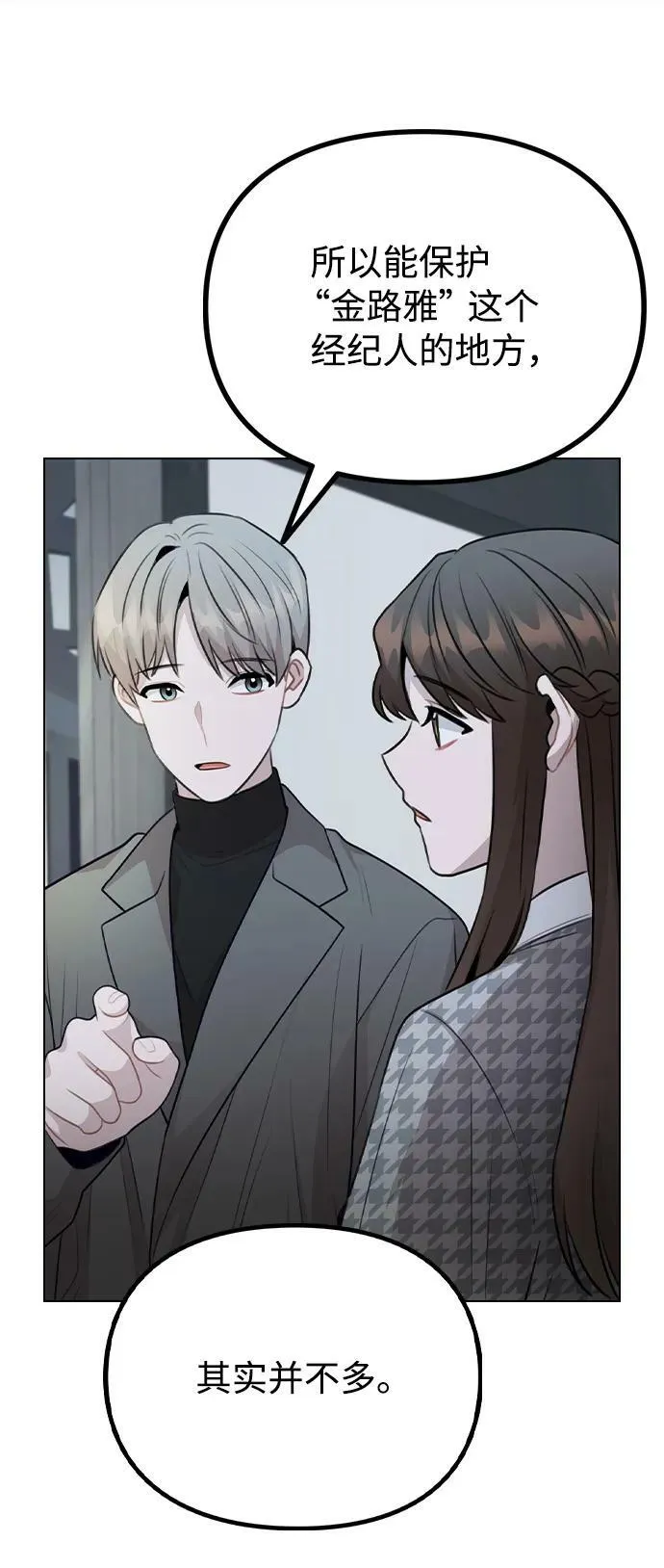 [第78话] 第一位艺人 第12页