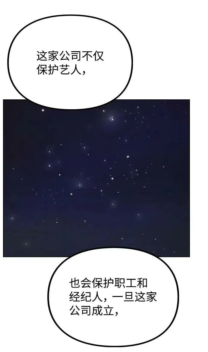 [第78话] 第一位艺人 第14页