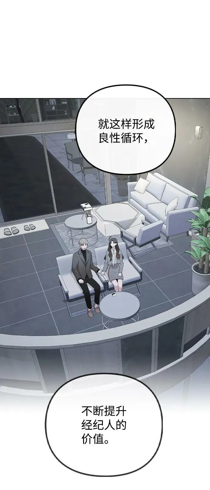 [第78话] 第一位艺人 第17页