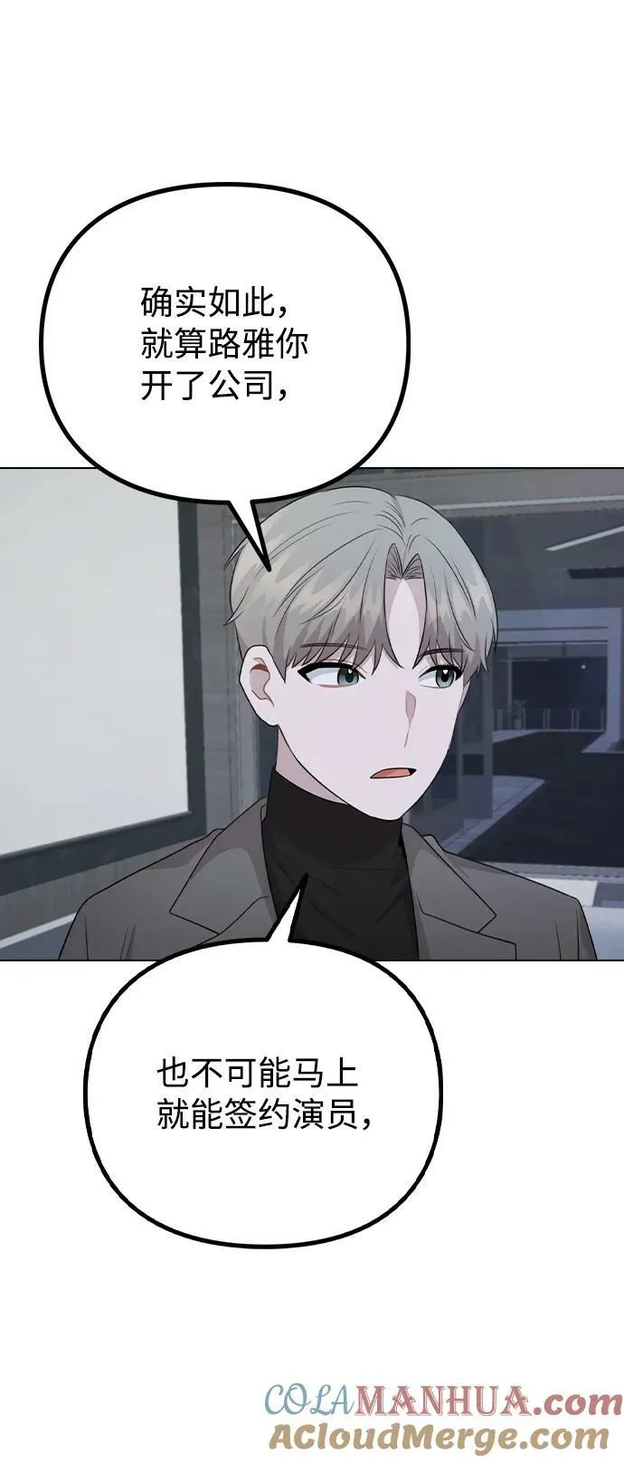 [第78话] 第一位艺人 第19页