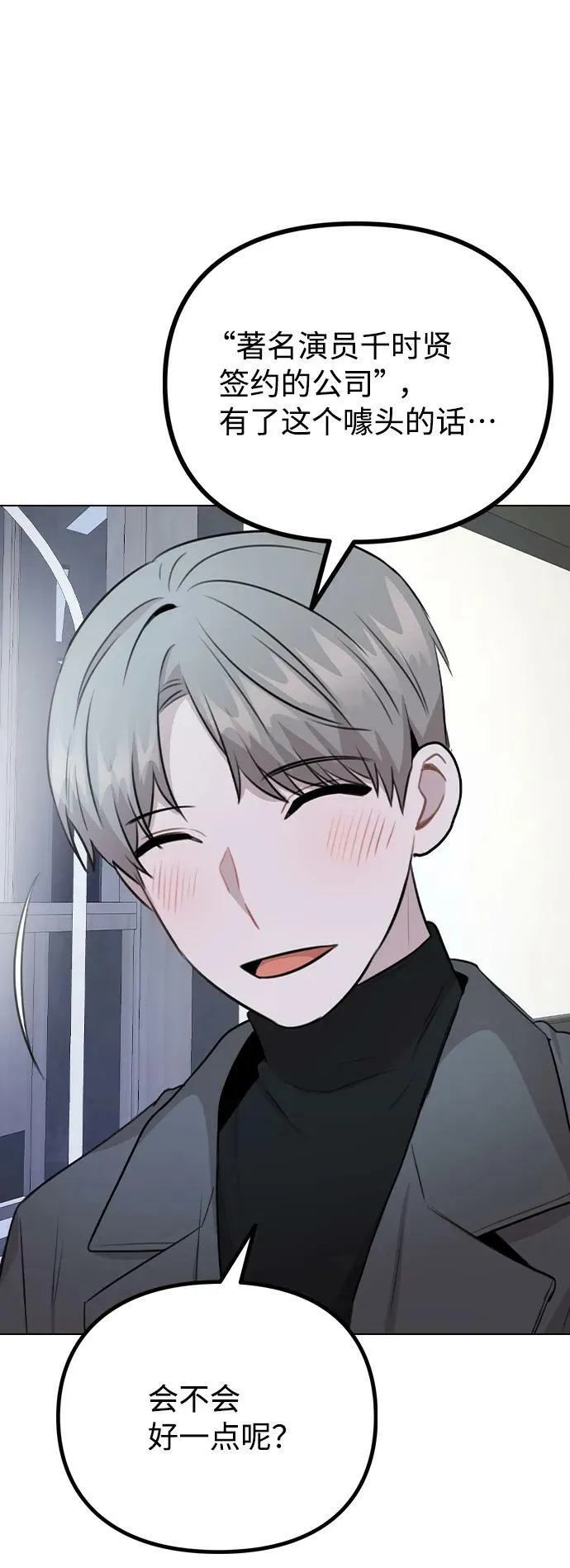 [第78话] 第一位艺人 第23页