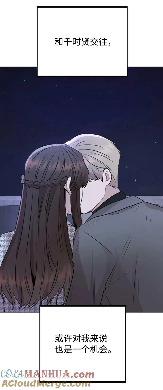 [第78话] 第一位艺人 第34页