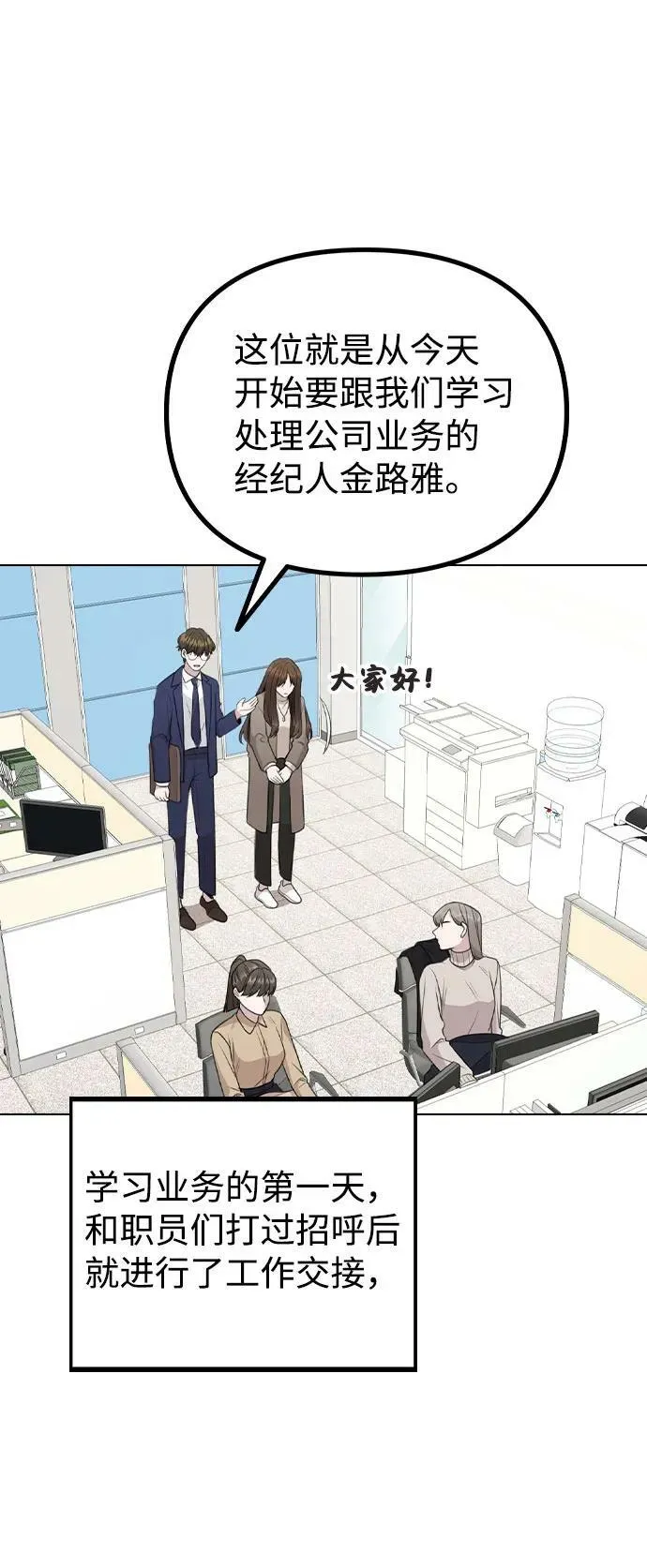 [第79话] 代表金路雅 第33页