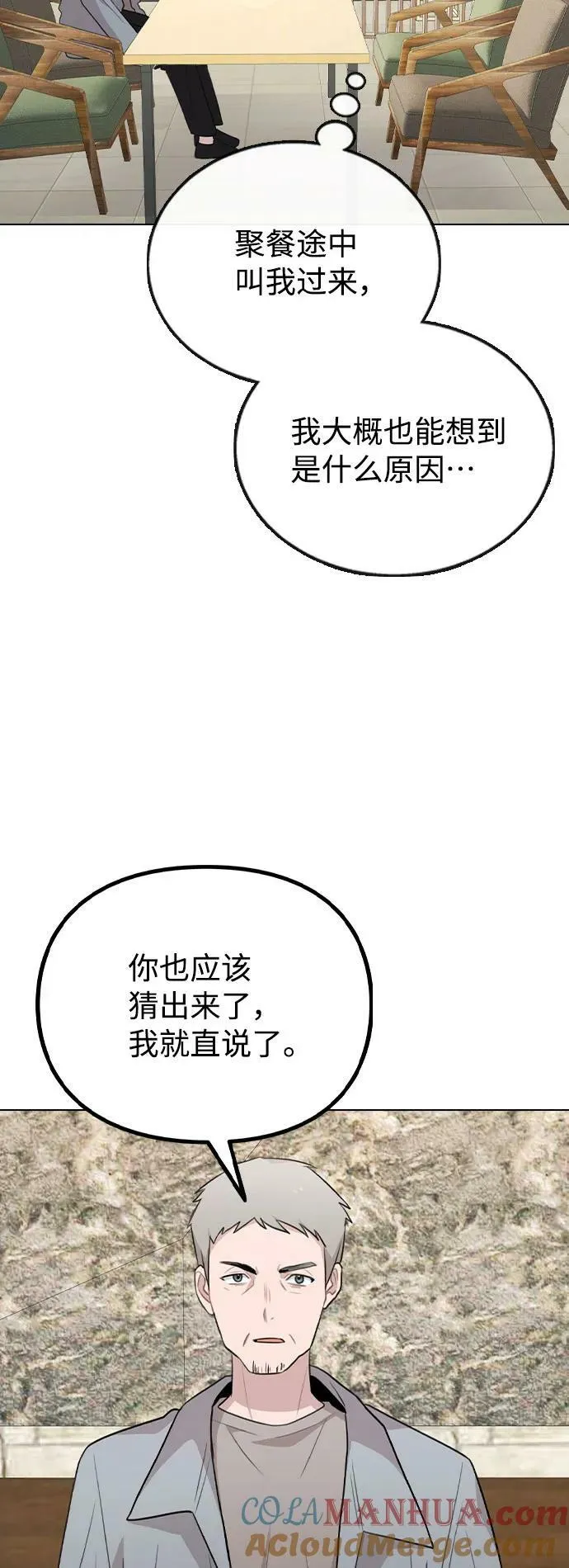 [第79话] 代表金路雅 第49页