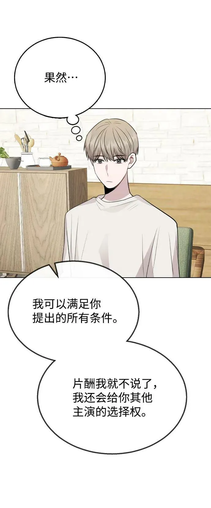 [第79话] 代表金路雅 第51页