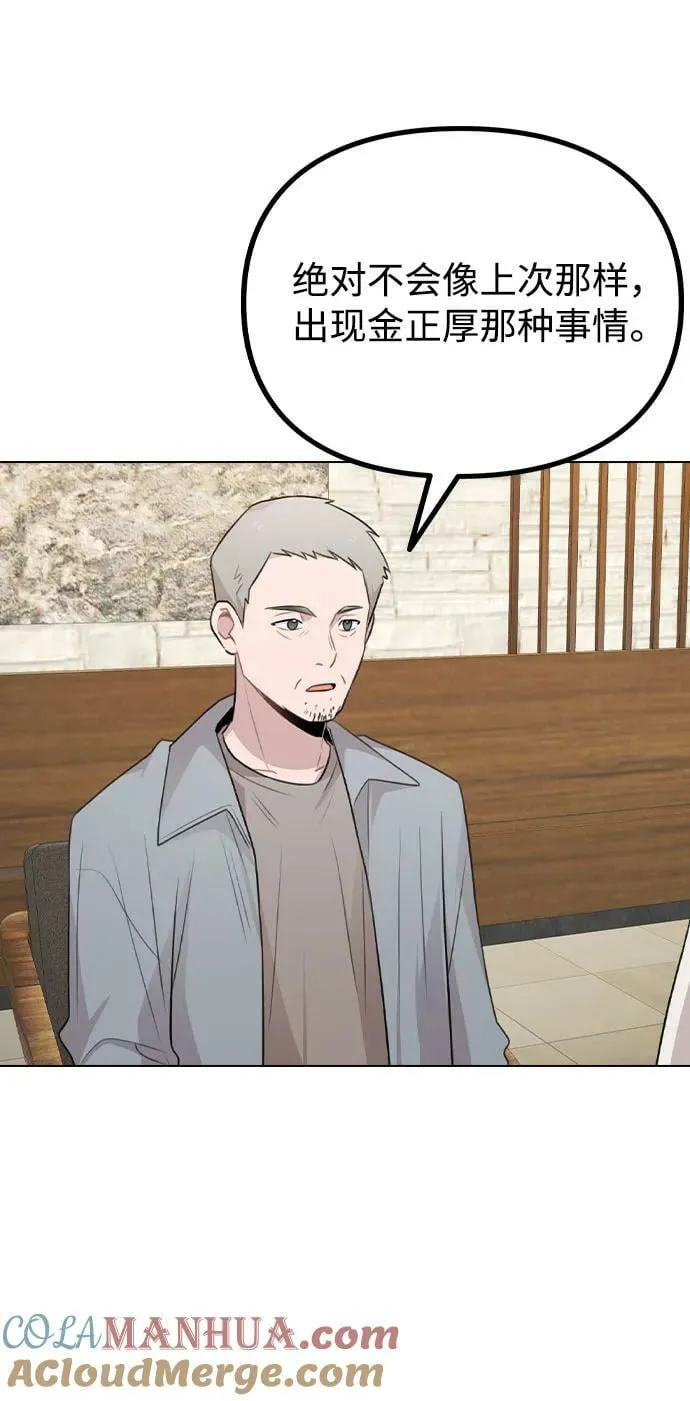 [第79话] 代表金路雅 第52页
