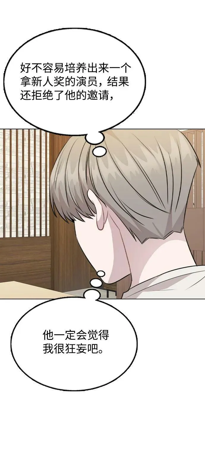 [第79话] 代表金路雅 第56页