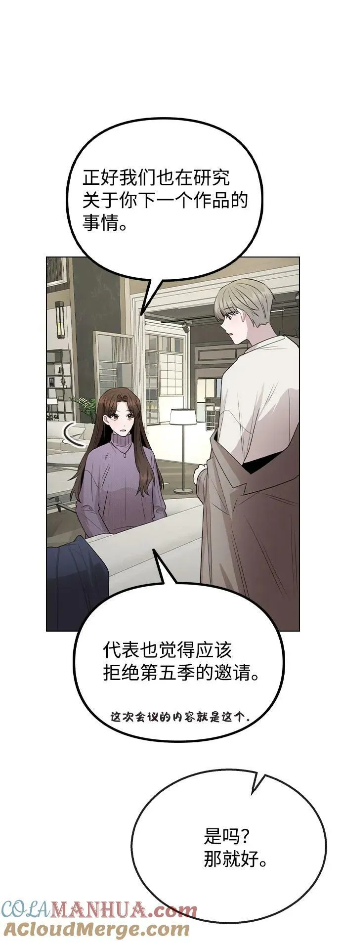 [第79话] 代表金路雅 第67页