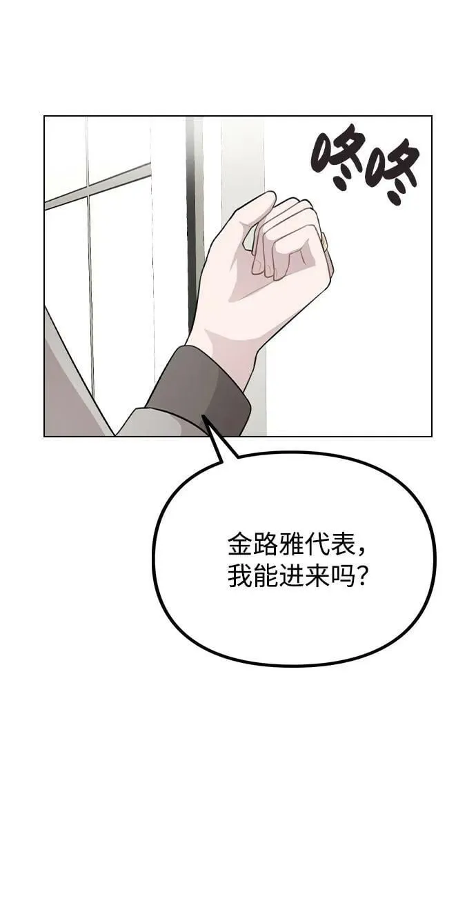 [第79话] 代表金路雅 第78页
