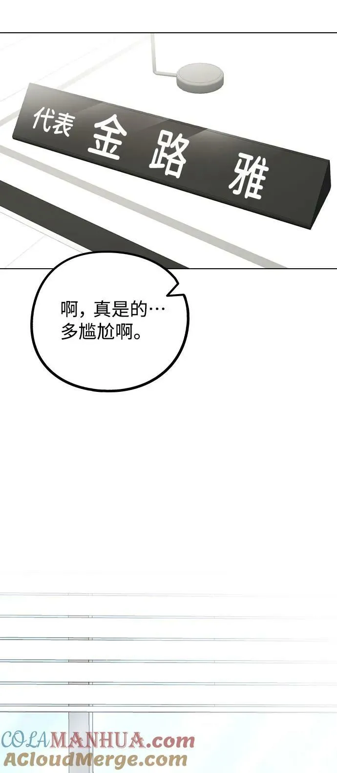 [第79话] 代表金路雅 第79页