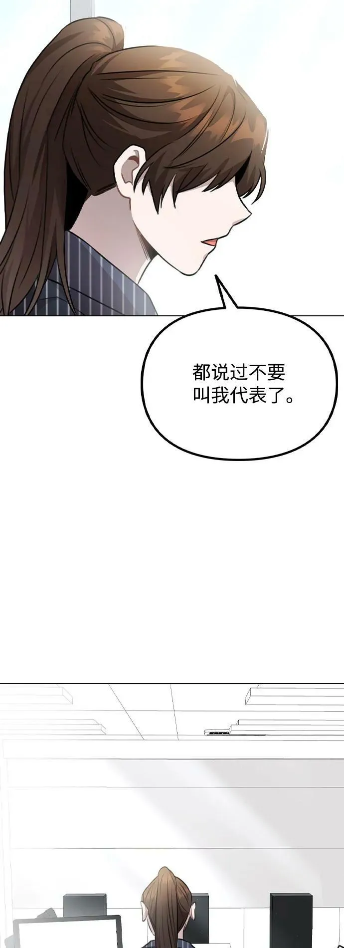 [第79话] 代表金路雅 第80页