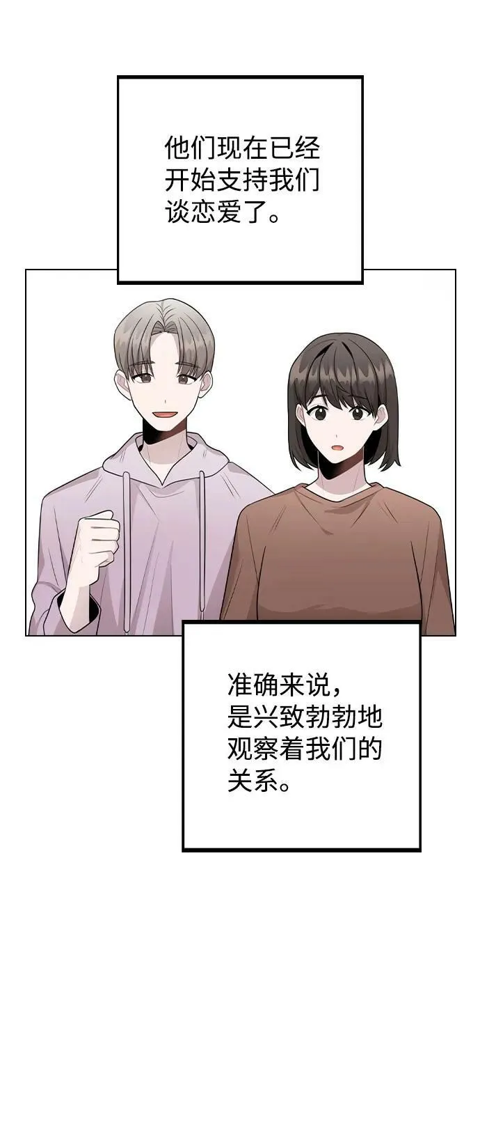 [第80话] 大结局（完） 第29页