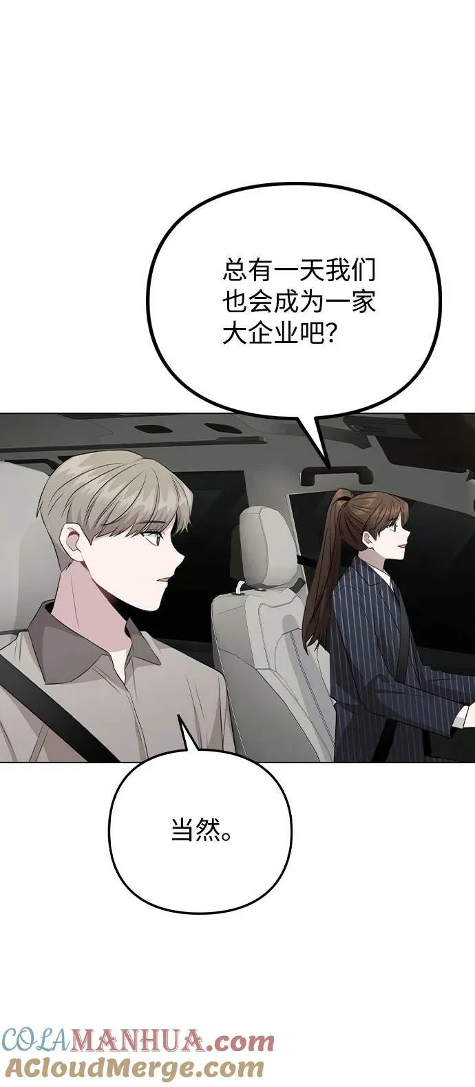 [第80话] 大结局（完） 第52页