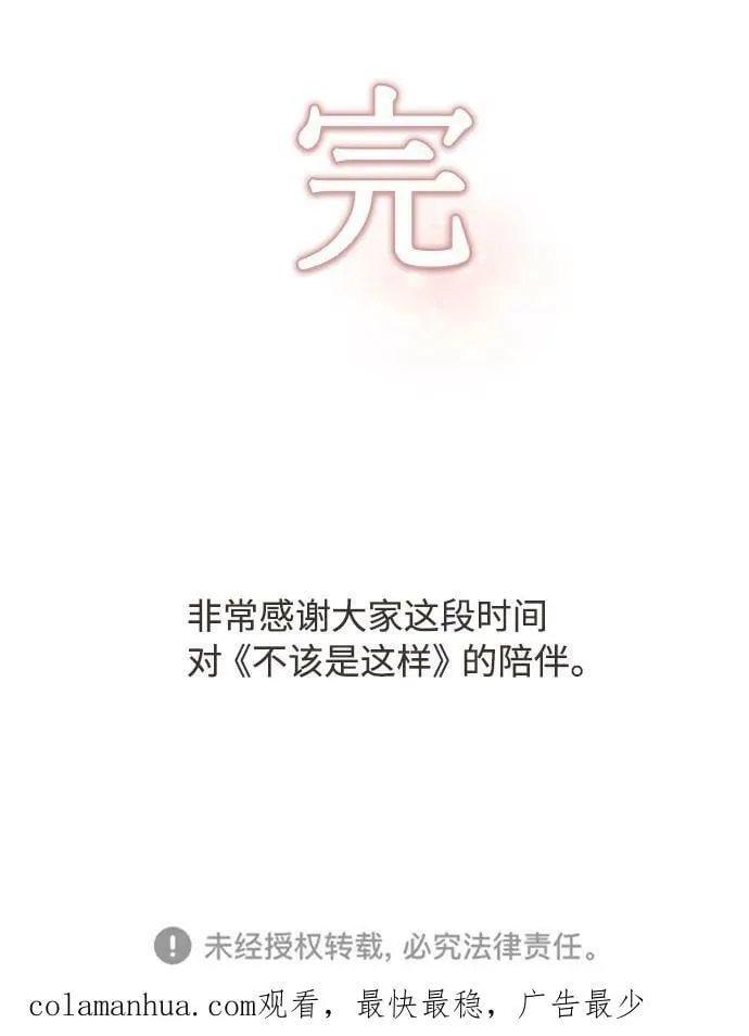 [第80话] 大结局（完） 第78页